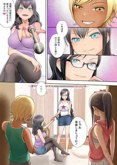Watashi swap Ore