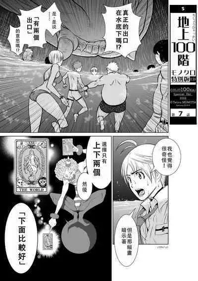 Chijou Hyakkai Ch06-10 Chinese Version「地上100阶」個人翻譯潤色