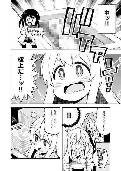 Onii-chan wa Oshimai! 25