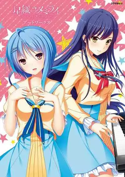 Hoshi Ori Yume Mirai Artworks [Digital]