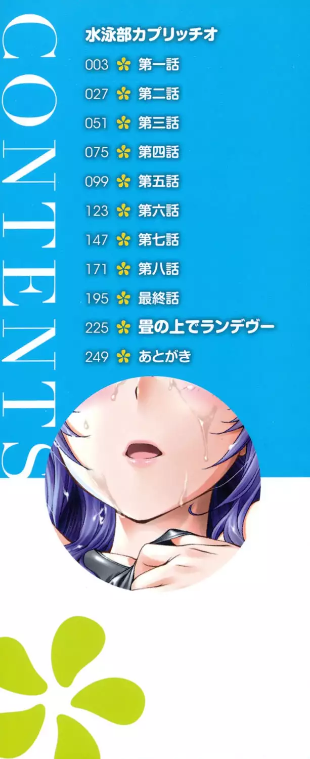 Mizugi Musume+1