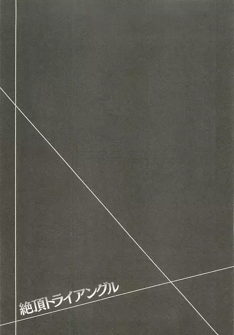 Zeccho Triangle