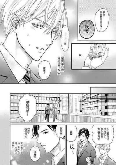 Unmei dakedo Aiirenai | 冤家路窄 1-2