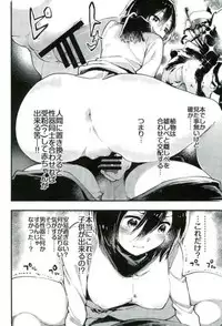 (C91) [Ongire (Tamy)] Ackerman-ke no Akarui Kazoku Keikaku (Shingeki no Kyojin)