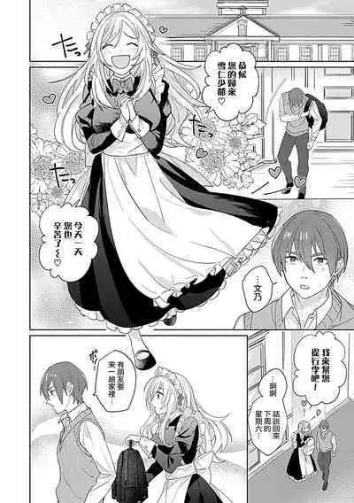 hentai meido ga go hōshi shi chaimasu! | 变态女仆想要侍奉！ 1-3 end