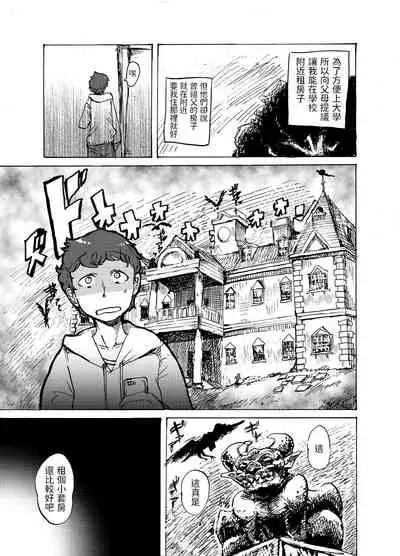 地下室の悪魔さん 中文翻譯