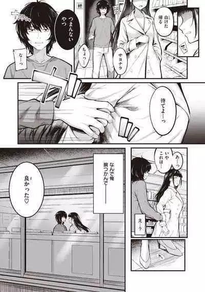 Hajimete Holic - First Love Holic
