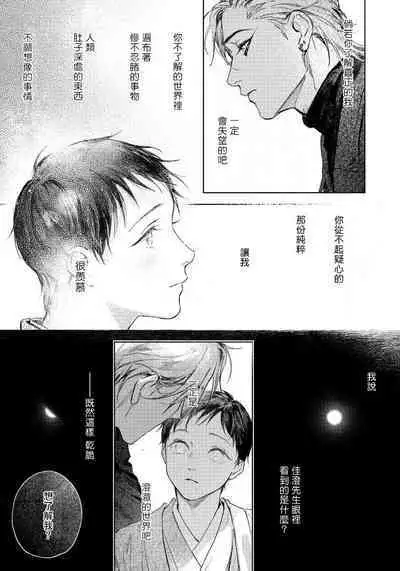 Kimi no Yoru ni Fureru | 触碰你的黑夜 Ch. 1-5