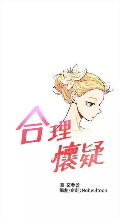 合理懷疑 1-17
