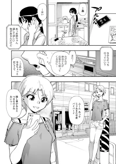 Yagate Azanaeru | Becoming Twisted Ch. 1-6