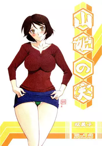 (C80) [Sankaku Apron (Sanbun Kyoden, Umu Rahi)] Akebi no Mi - Fumiko