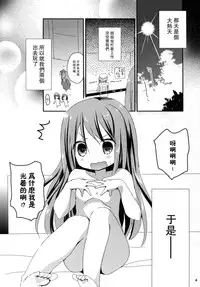 (C90) [ZNN (Zinan)] RomRam GO! (Hyperdimension Neptunia) [Chinese] [CE家族社]