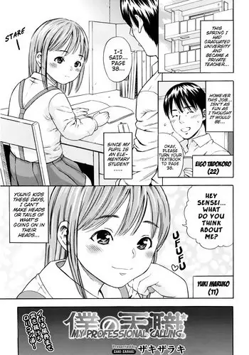 [Zaki Zaraki] Boku no Tenshoku | My Professional Calling (Comic Tenma 2016-05) [English] {Mistvern}