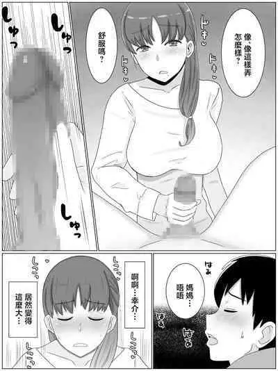 Kāsan to shitai koto 〜 musuko no kodane de haramu kyonyū haha