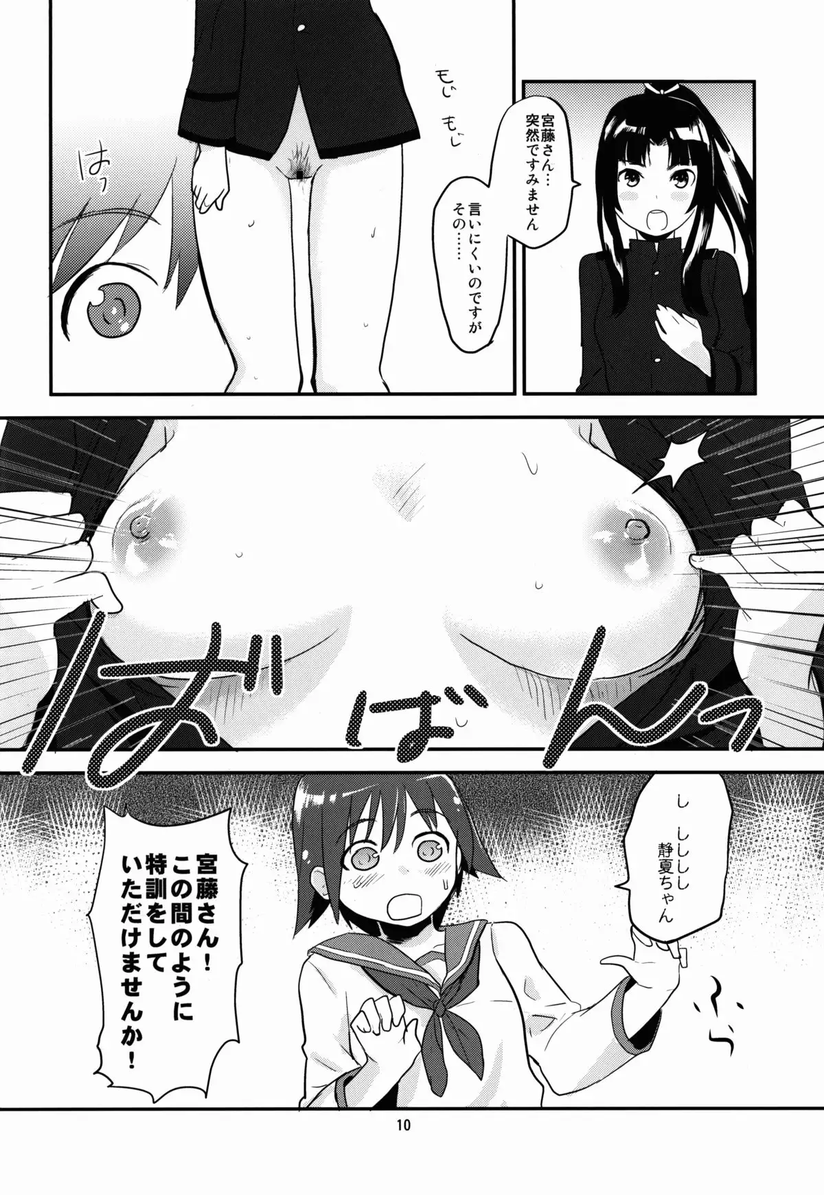 Momitai Natsu to Bakuhatsu Fuyu 2