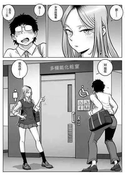 Oshi Gal Stalking
