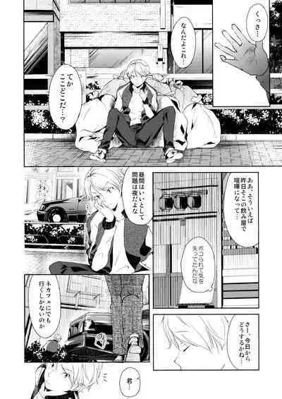 Hikage no Futari
