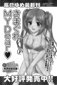 Doki! Special 2008-06