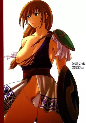 Shintaku no Toriko