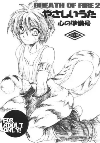 [ぐじら] 毛皮を著たケモノ