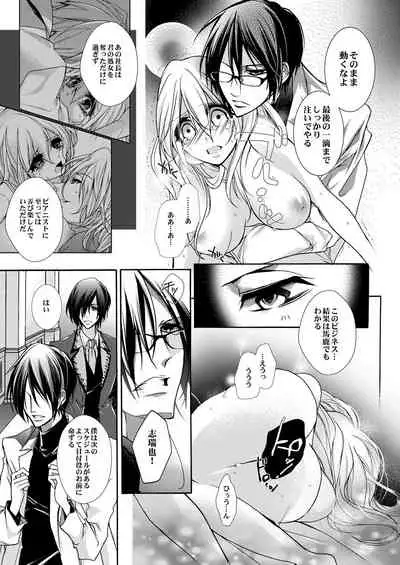 蜜獄マリッジ～ドS悪魔とバージン花嫁～