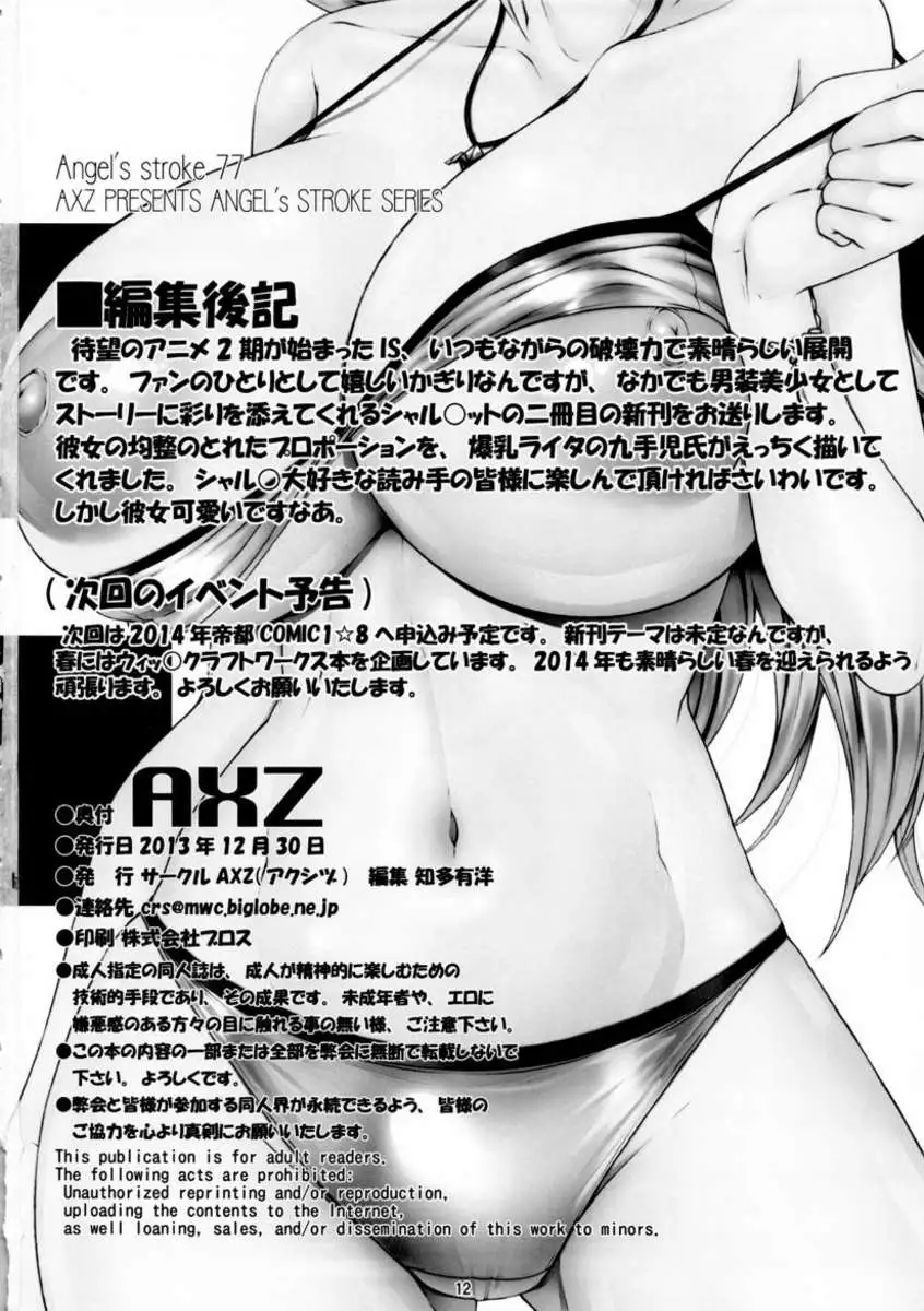 Angel's Stroke 77 Infinite Cha◎lotte!