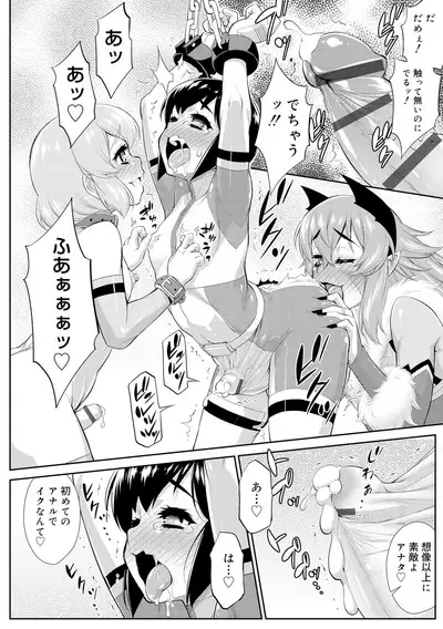 Mesuiki Otokonoko Switch ♥