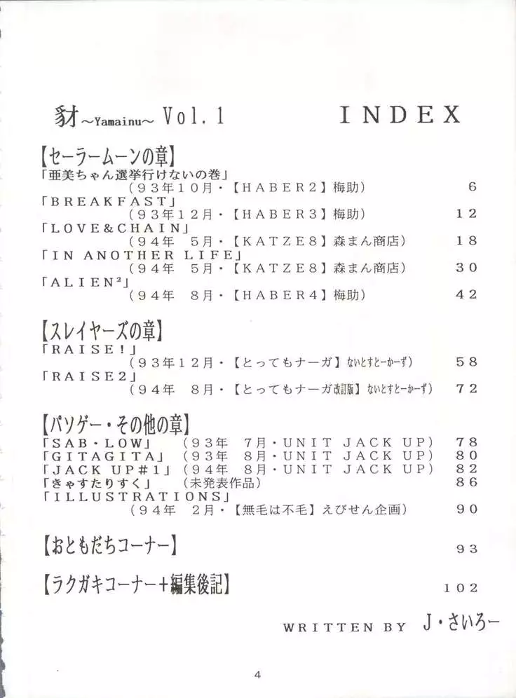Yamainu Volume 1
