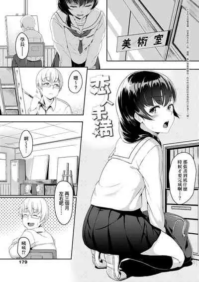 Ijiwaru Connect | 壞心眼的肉體接觸