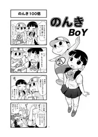 [Gachonerou] のんきBOY Ch. 1-19