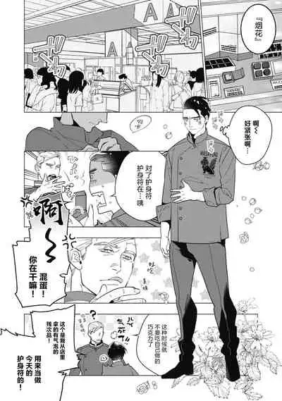 Bitter Porn Chocolatier | 可可涩苦却入人心 Ch. 1-5