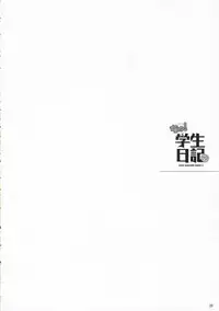 (C70) [Nippon Teikoku Toshokan (Kiya Shii, Hanpera)] Chu! Gakusei Nikki 2 (Kamichu!)