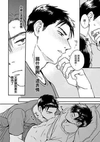 Ore wa Omae no Ushi Janai! | 我不是你的牛! Ch. 1-6+番外