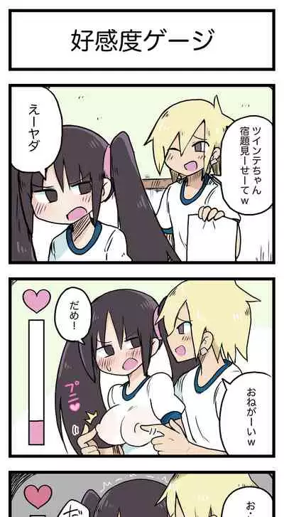 [ しつー /Stew]100日後にS○Xするツインテちゃん
