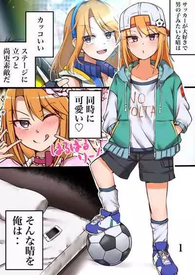 Haru Ecchi
