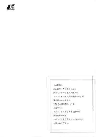 Koibito Shioriko-chan to Icha Love Onsen Ryokou