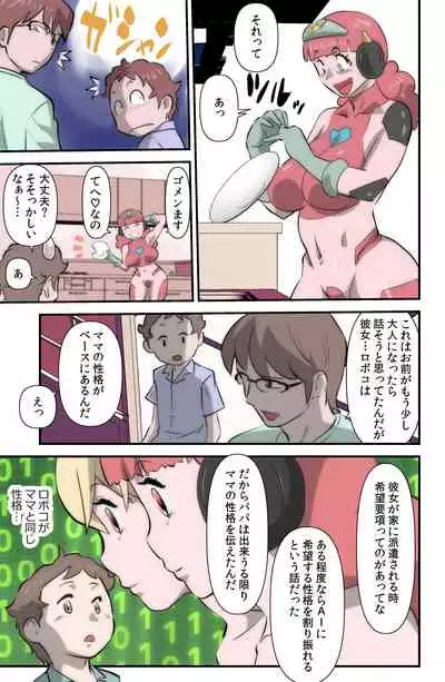 [the_orz] がんばる!!ロボ娘(コ)