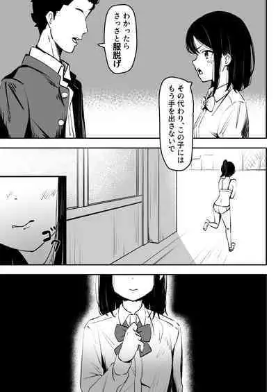 Ijime o Tomeyou to Shita Dakenanoni