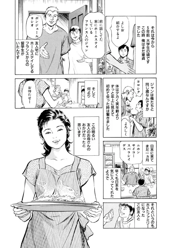 Gokinjo Oku-sama no Naishobanashi Vol. 1
