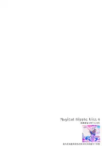 (C88) [Homuraya★Pleiades (Homura Subaru)] MAGICAL NIPPLE KISS 4 [Chinese] [诱骗者迪卡伊个人汉化]