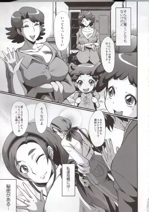 Urabambi 51 MOTHERS 2 ~Ojamama Returns~