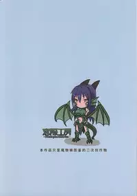 (C92) [Madogiwa Works (Wasabi Yuuma)] Mamono Musume Souguuki Case: Dragon (Monster Girl Encyclopedia)[Chinese] [肉包汉化组]
