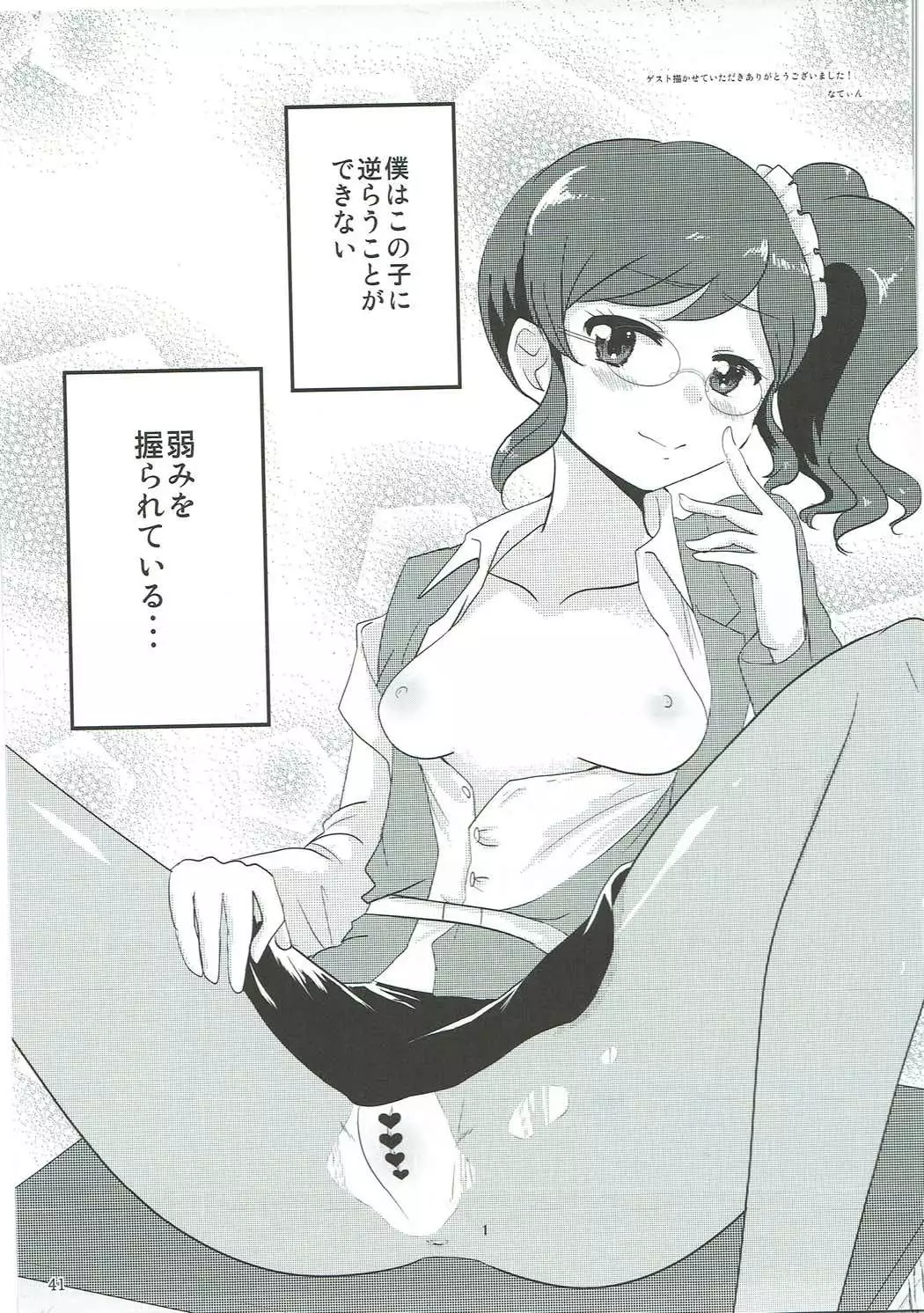 おしえて!アイカツ先生