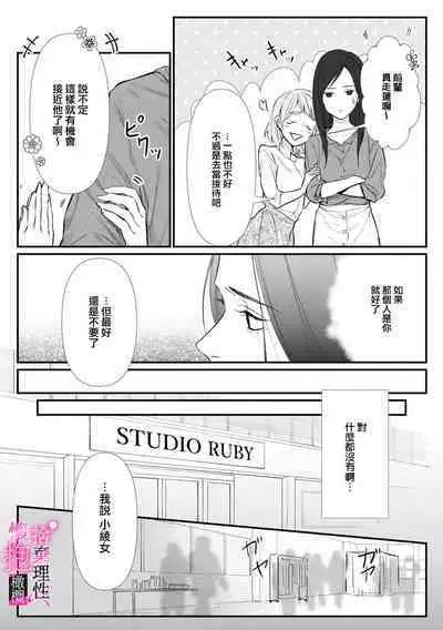 [Shibatora]Risei O Sutete, Doukei O Daku~0-4｜舍弃理性、憧憬怀抱~0-4话[中文] [橄榄汉化组]