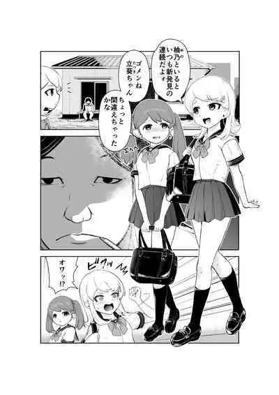 Uramichi Tanken!