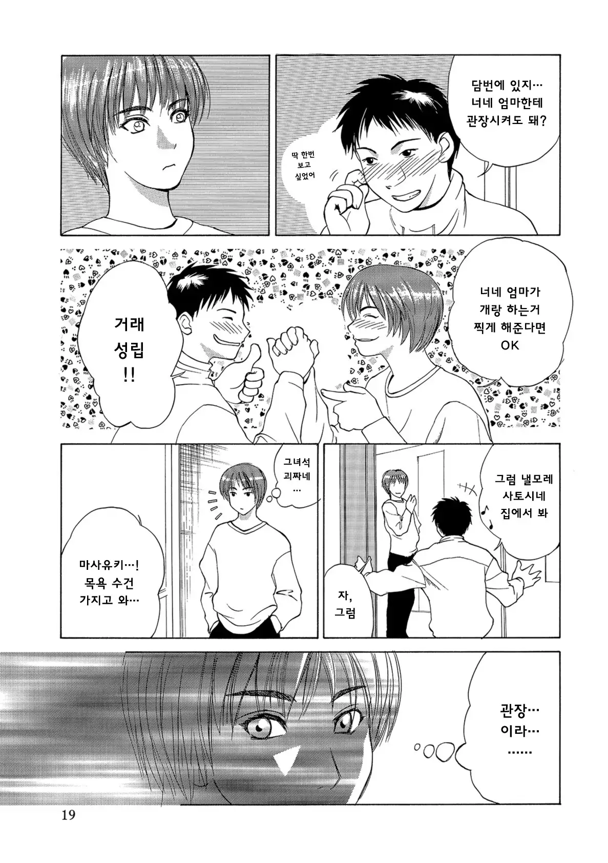Innocent Children ch. 1