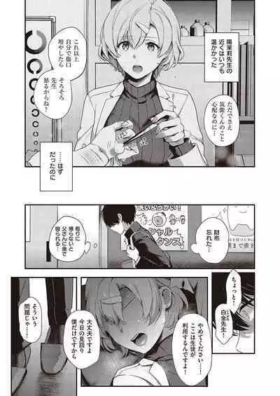 Boku no Daisuki na Mesu
