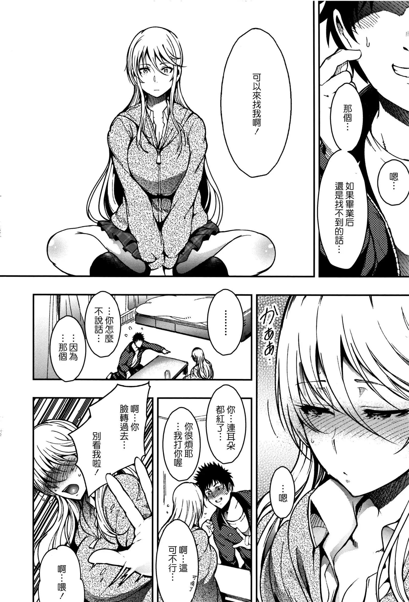 Haitoku e Youkoso.