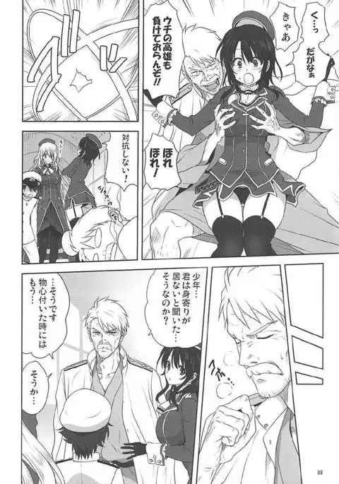 Kanmusu to Issho -Atago & Takao Hen-