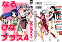 [Anthology] Naru Hina Plus 4 (Various)